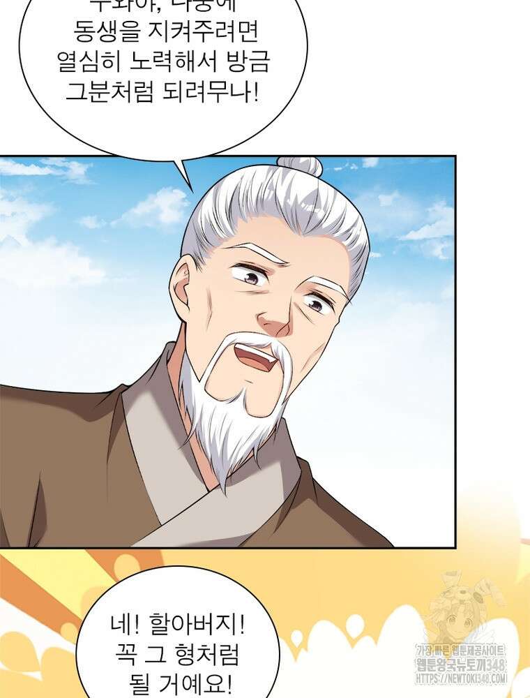 역천사신 331화 41