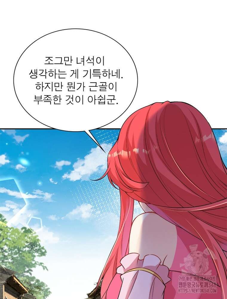 역천사신 331화 43