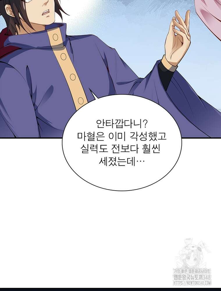 역천사신 331화 77