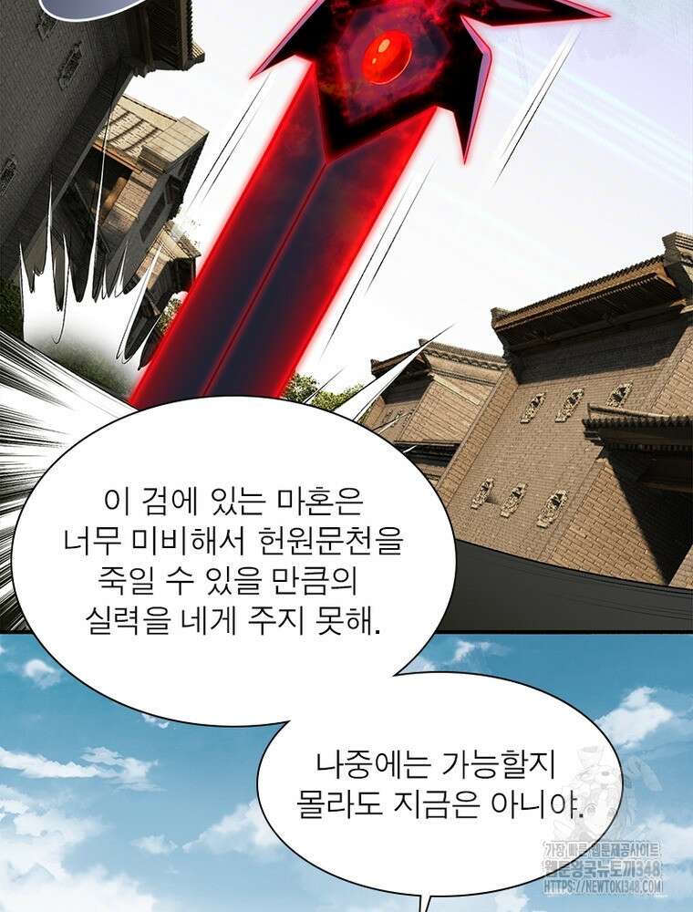 역천사신 331화 80