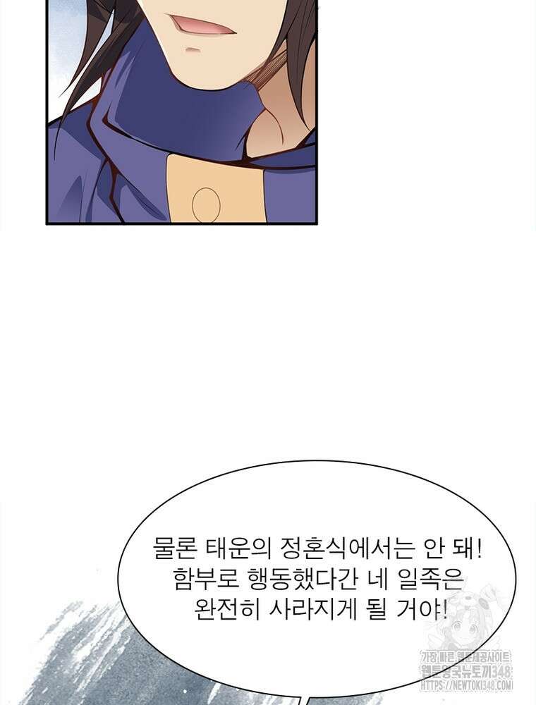 역천사신 331화 83