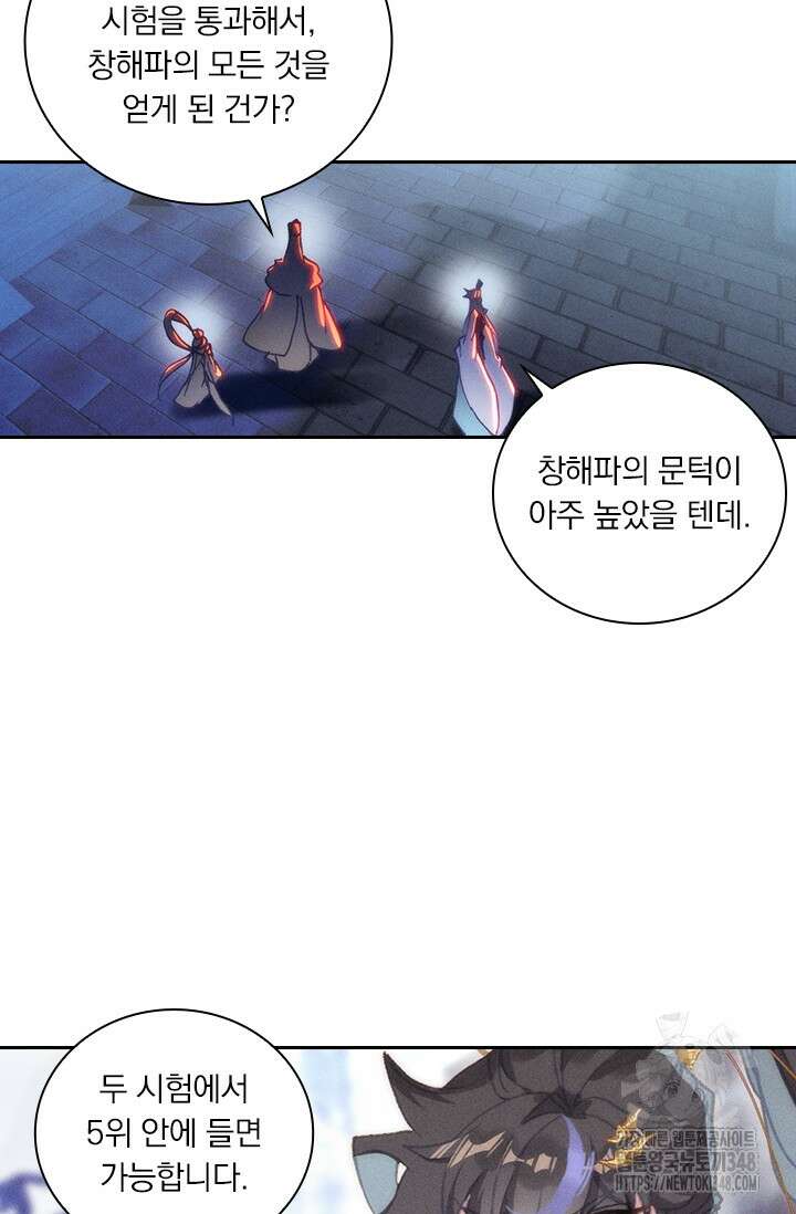 월검신마 174화 4