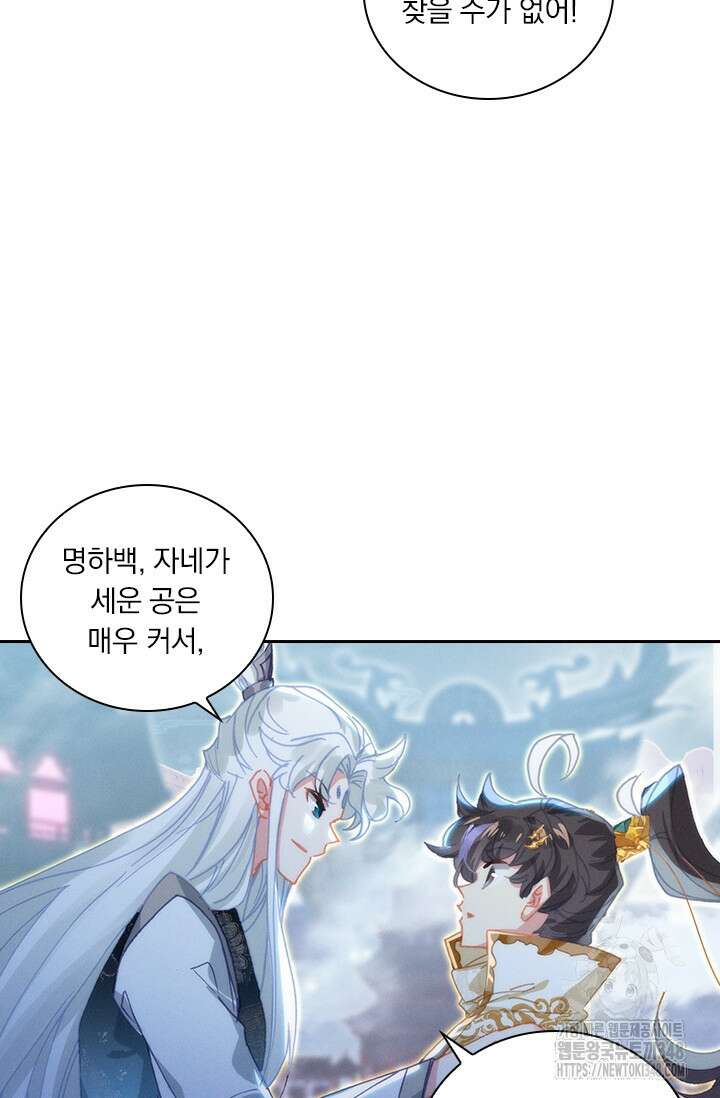 월검신마 174화 9