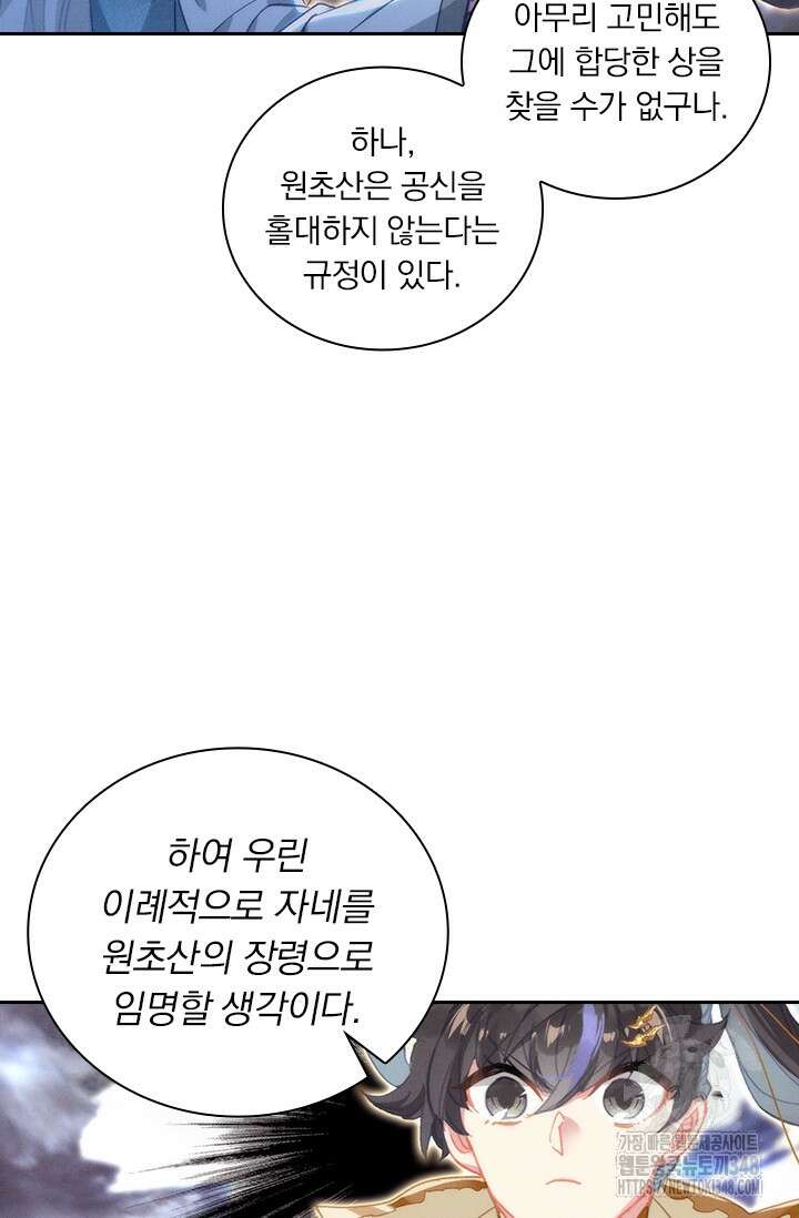 월검신마 174화 10