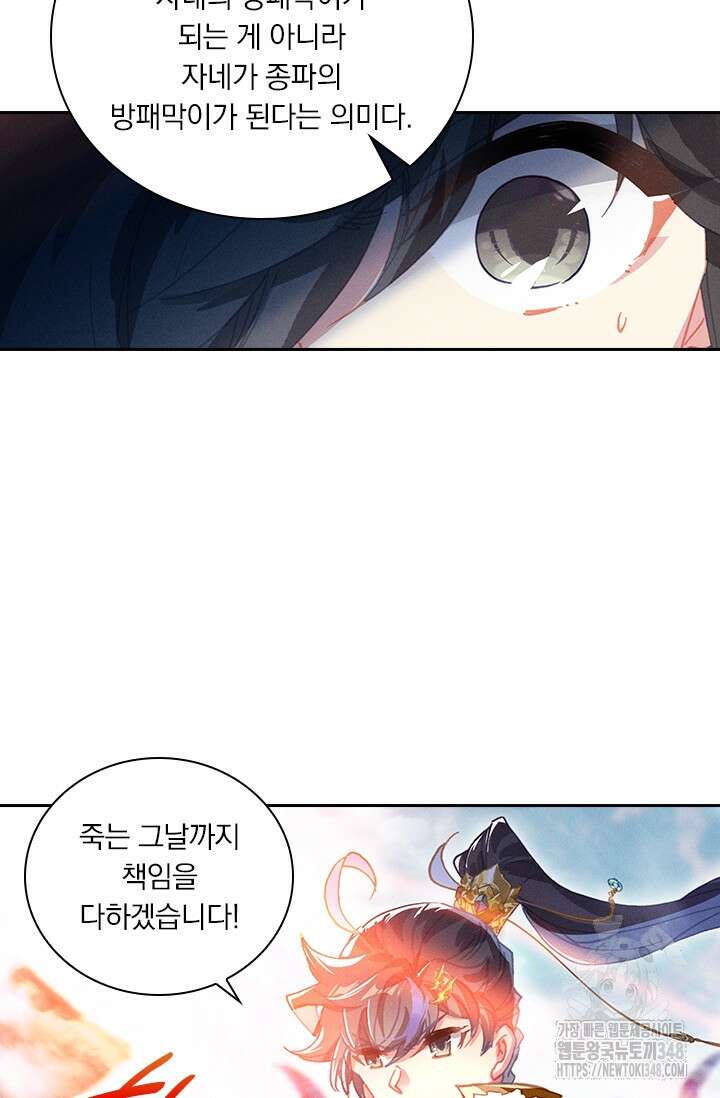 월검신마 174화 13