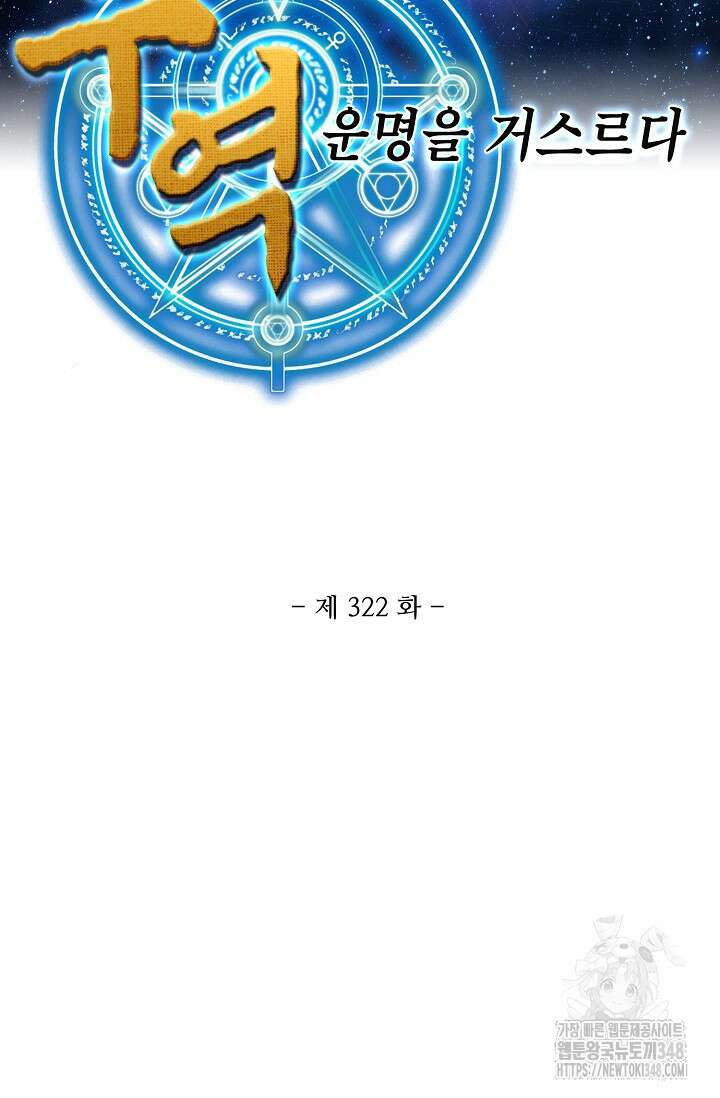 무역: 운명을 거스르다 322화 2