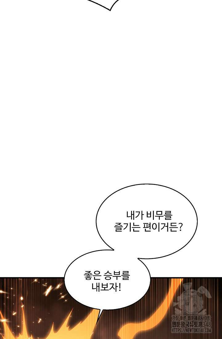 무역: 운명을 거스르다 322화 15