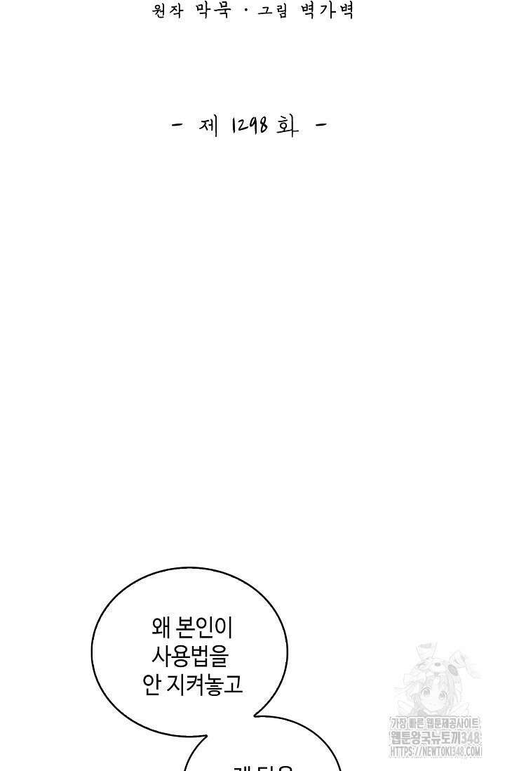 무련전봉 1298화 2