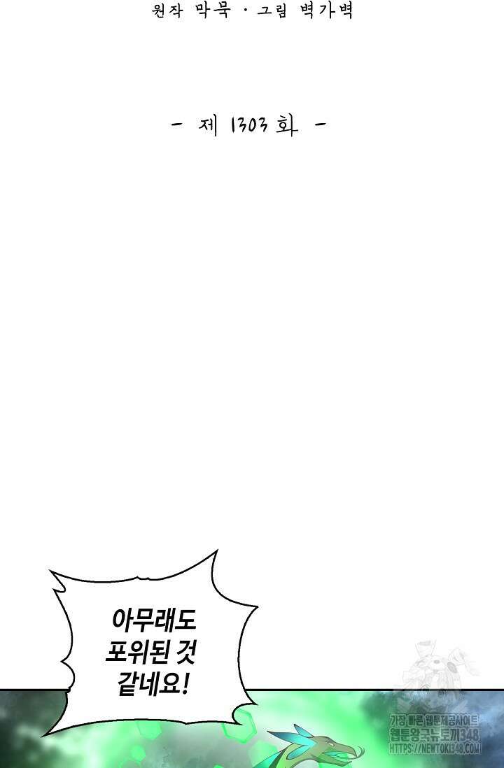 무련전봉 1303화 2