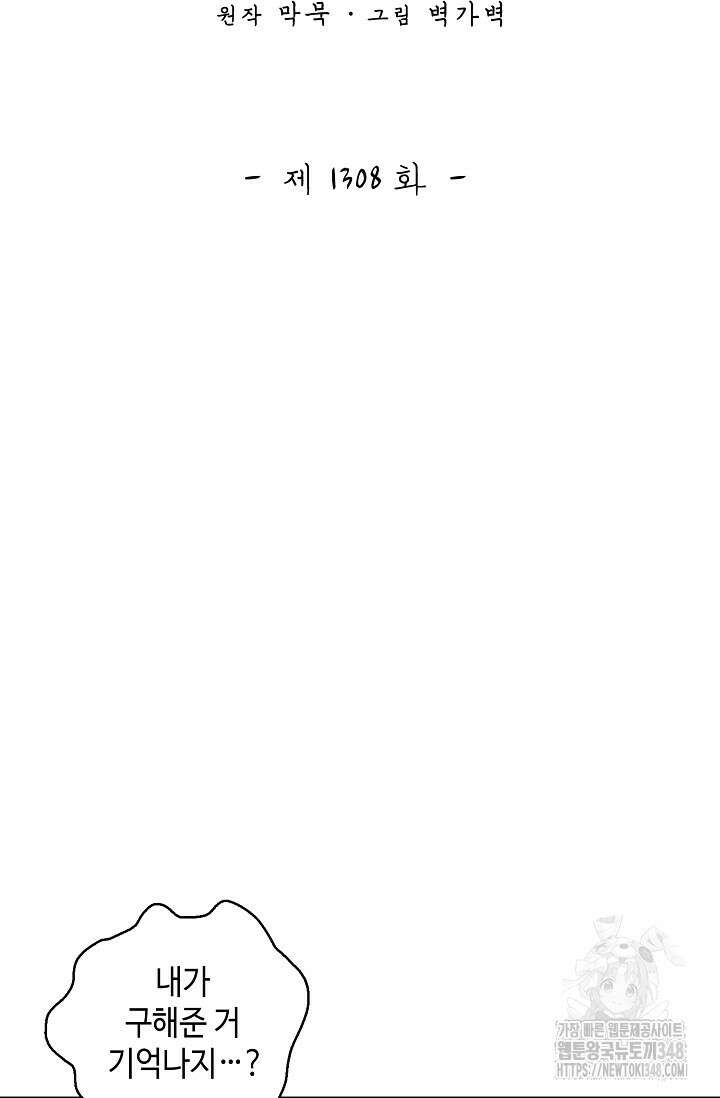무련전봉 1308화 2