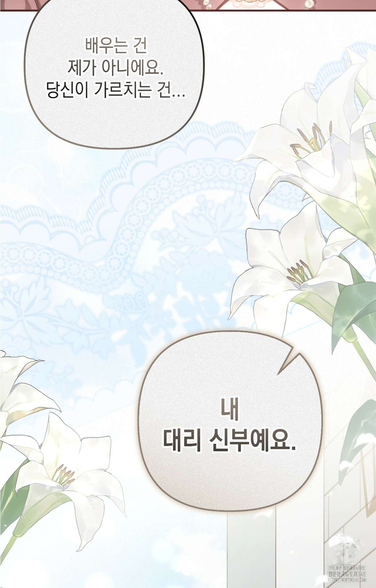대리 신부 30화 2