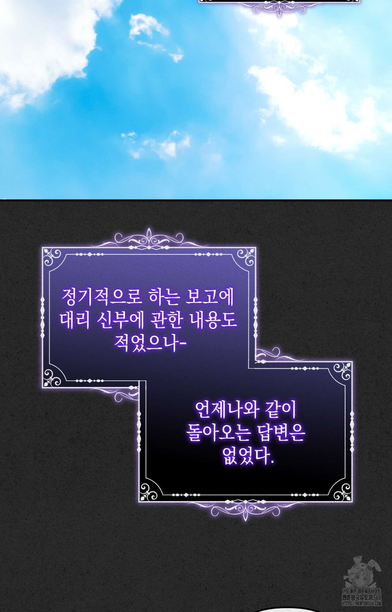 대리 신부 30화 10