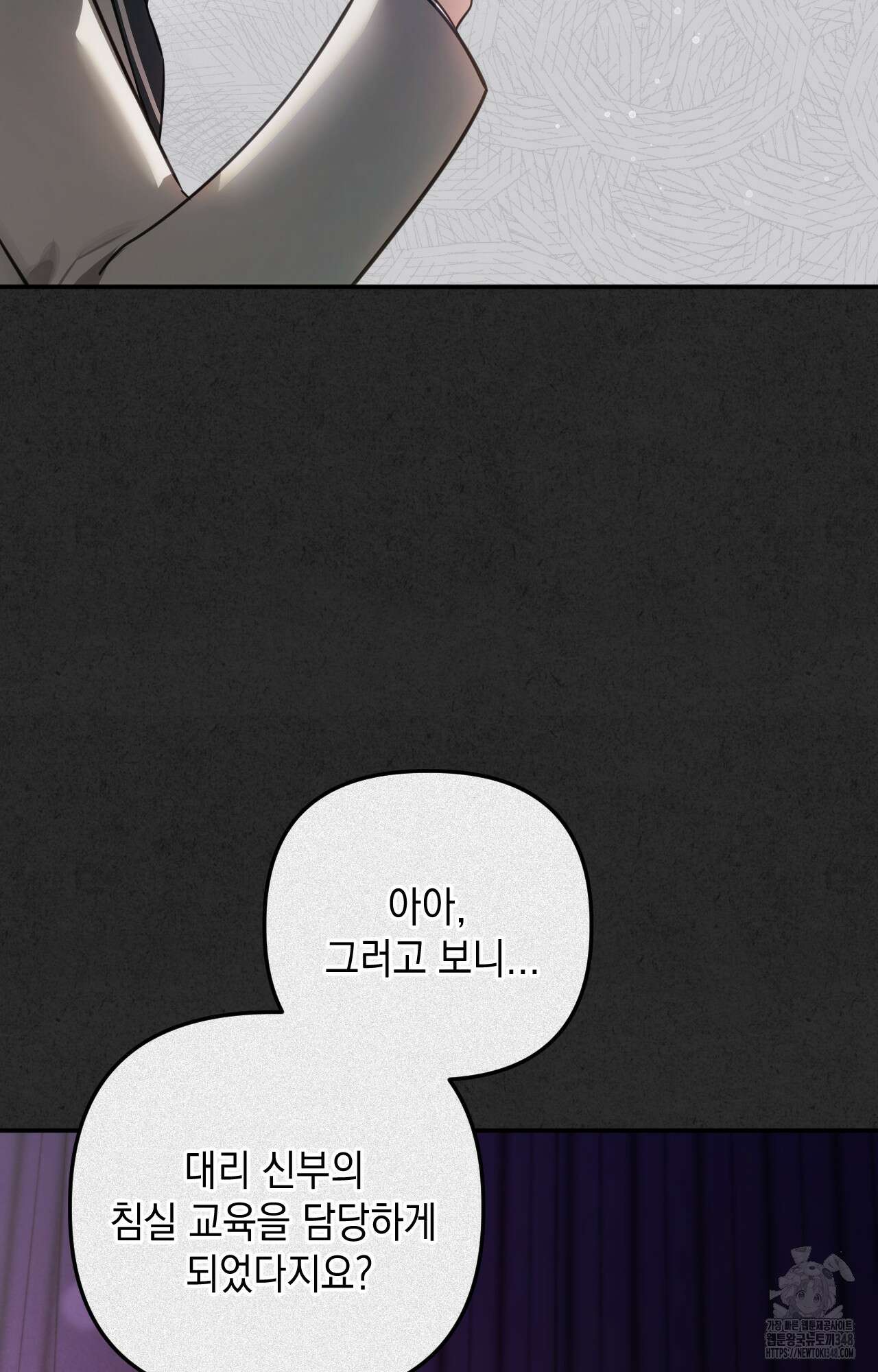 대리 신부 30화 17