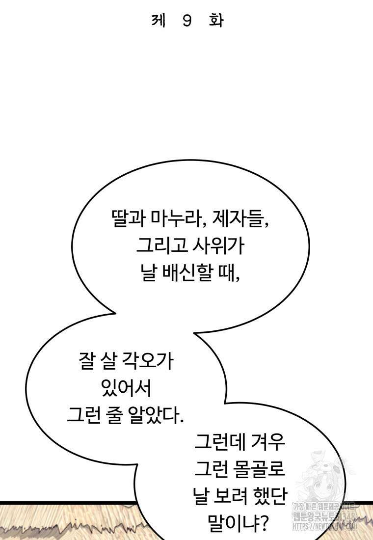 정검 9화 2