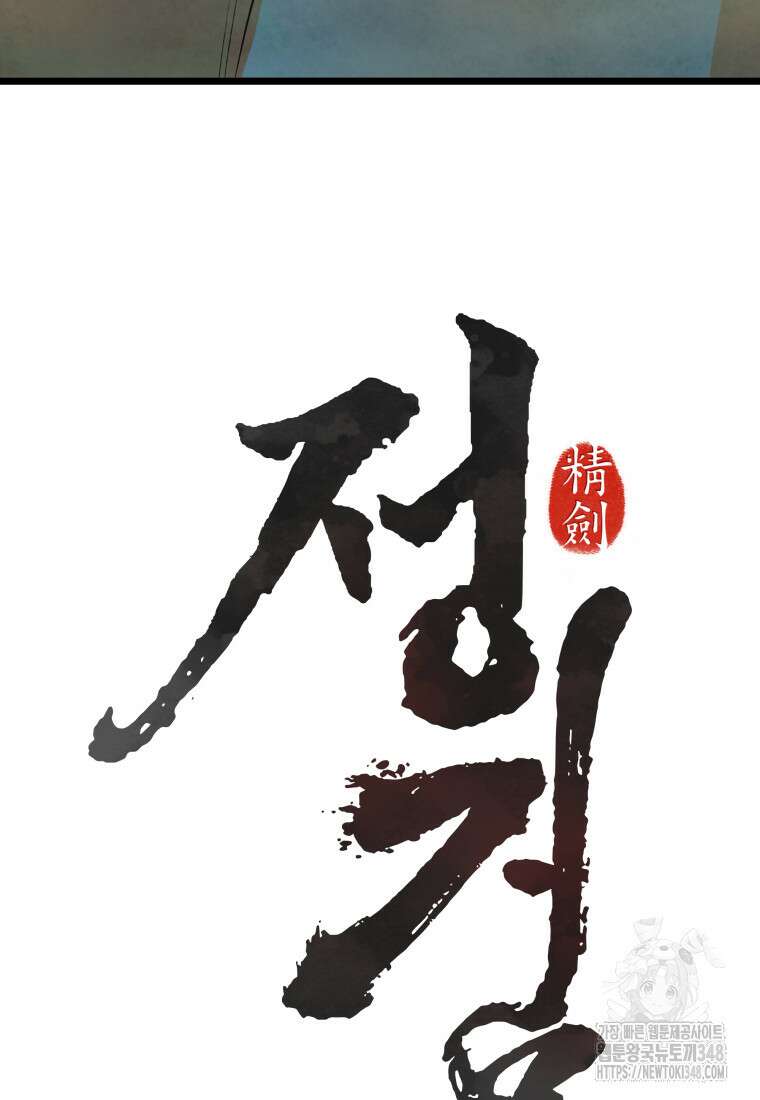 정검 18화 8