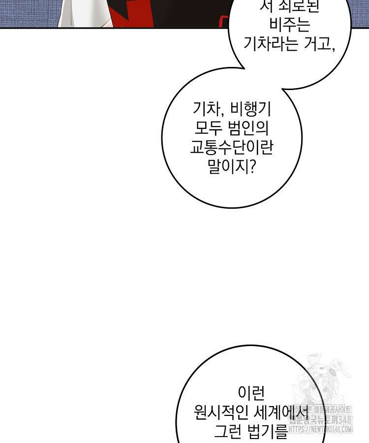 빙의신선 8화 6