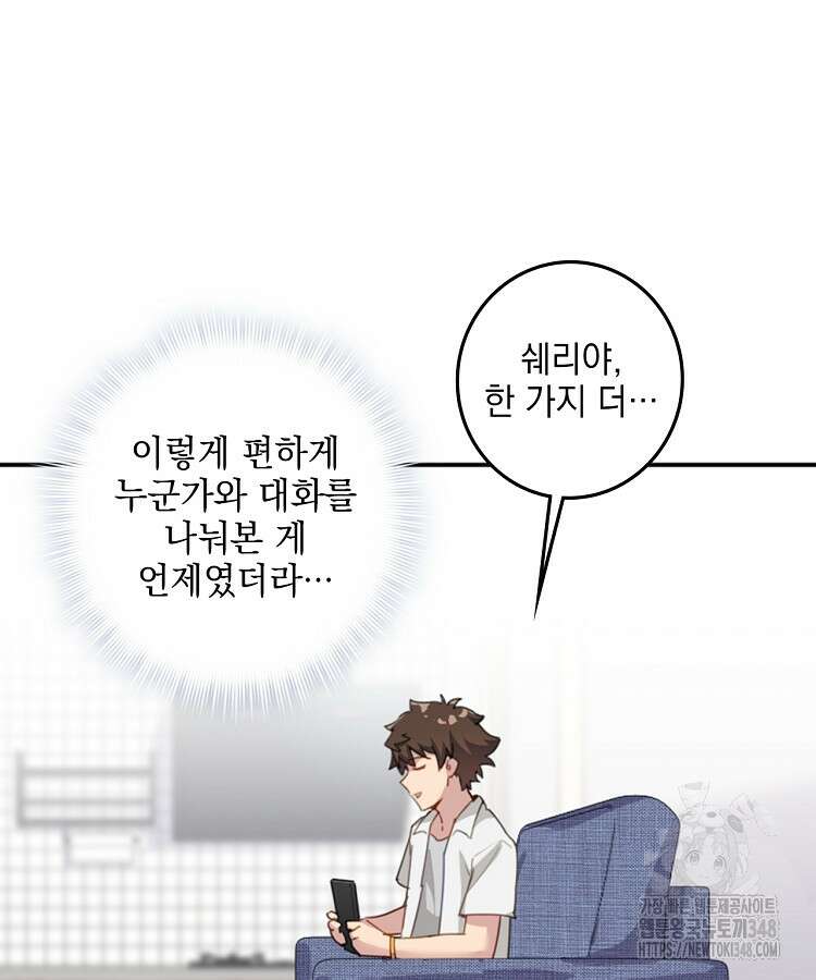 빙의신선 8화 8