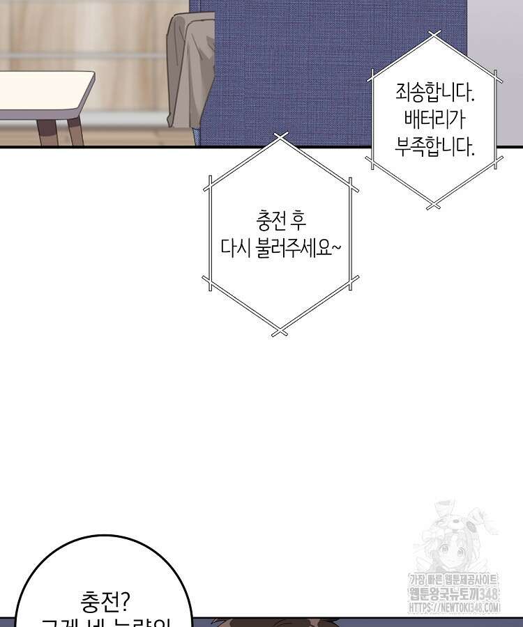 빙의신선 8화 9