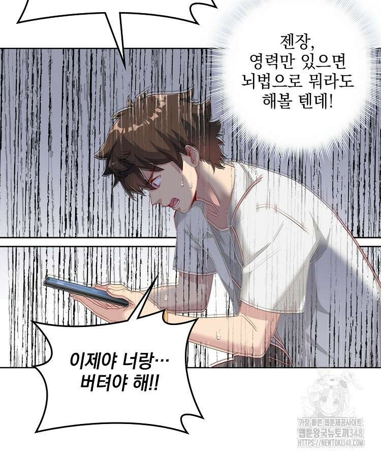빙의신선 8화 14