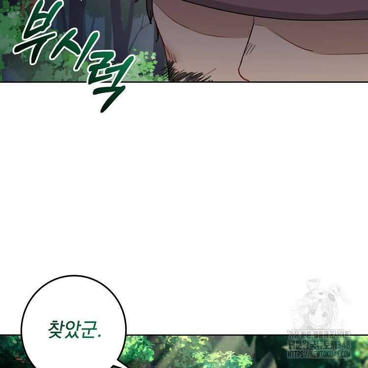 빙의신선 18화 9