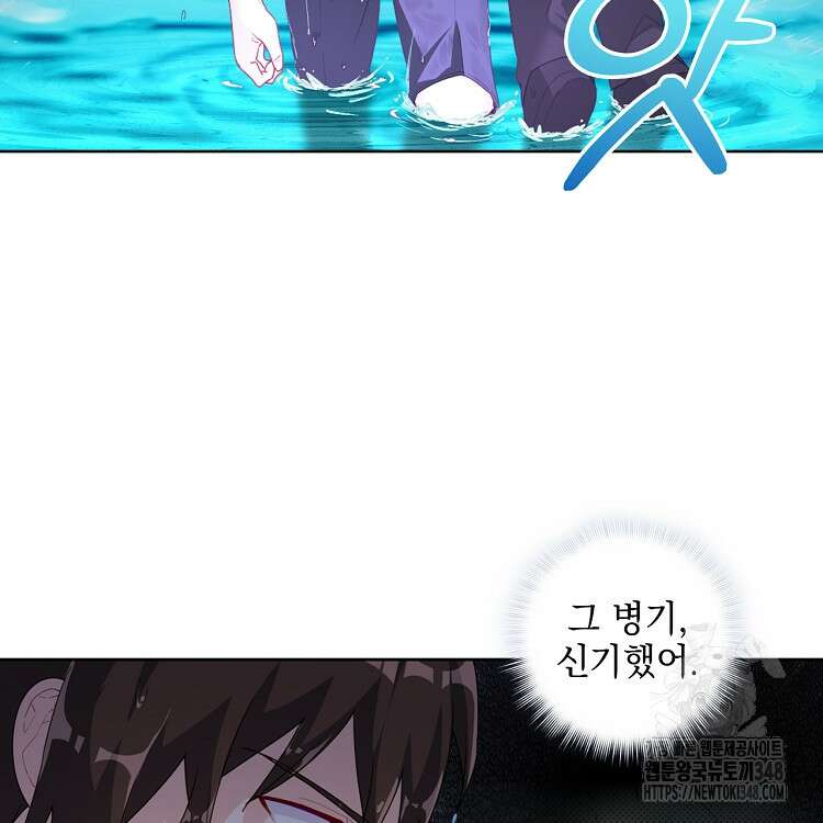 빙의신선 18화 72