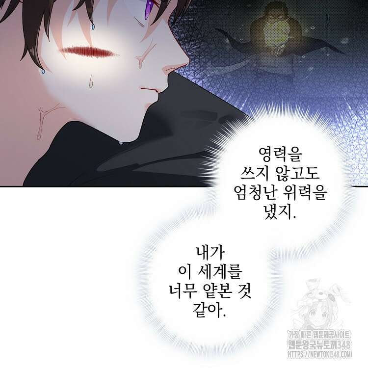 빙의신선 18화 73