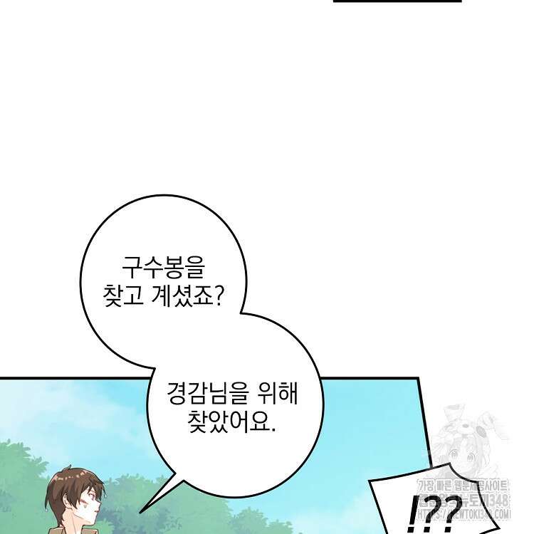 빙의신선 18화 81