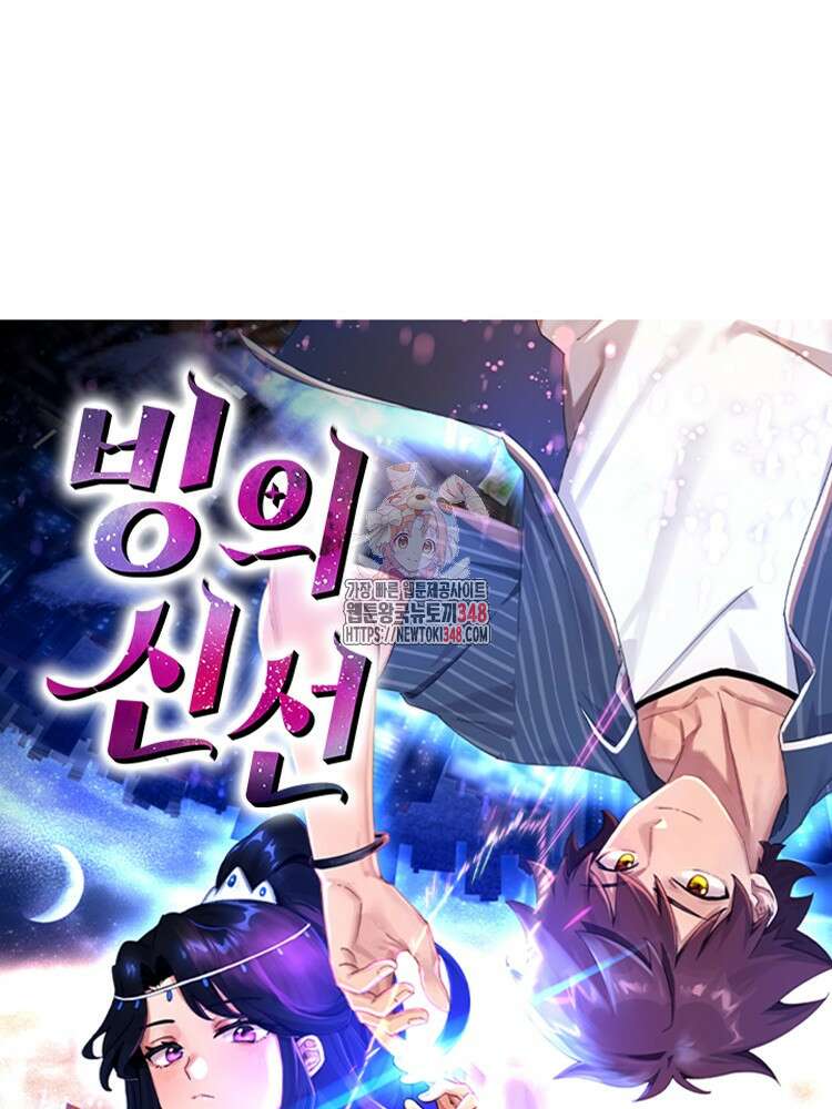 빙의신선 28화 1