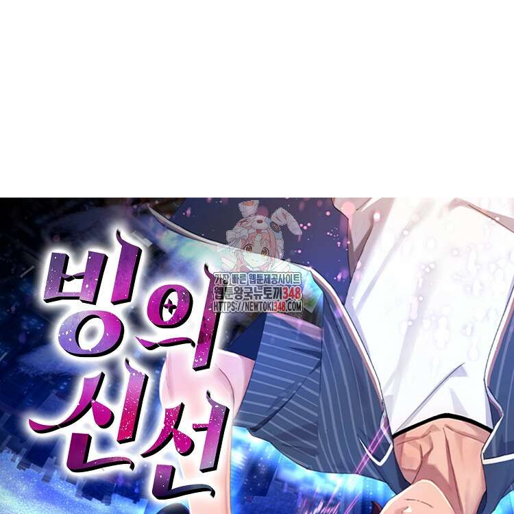 빙의신선 38화 1