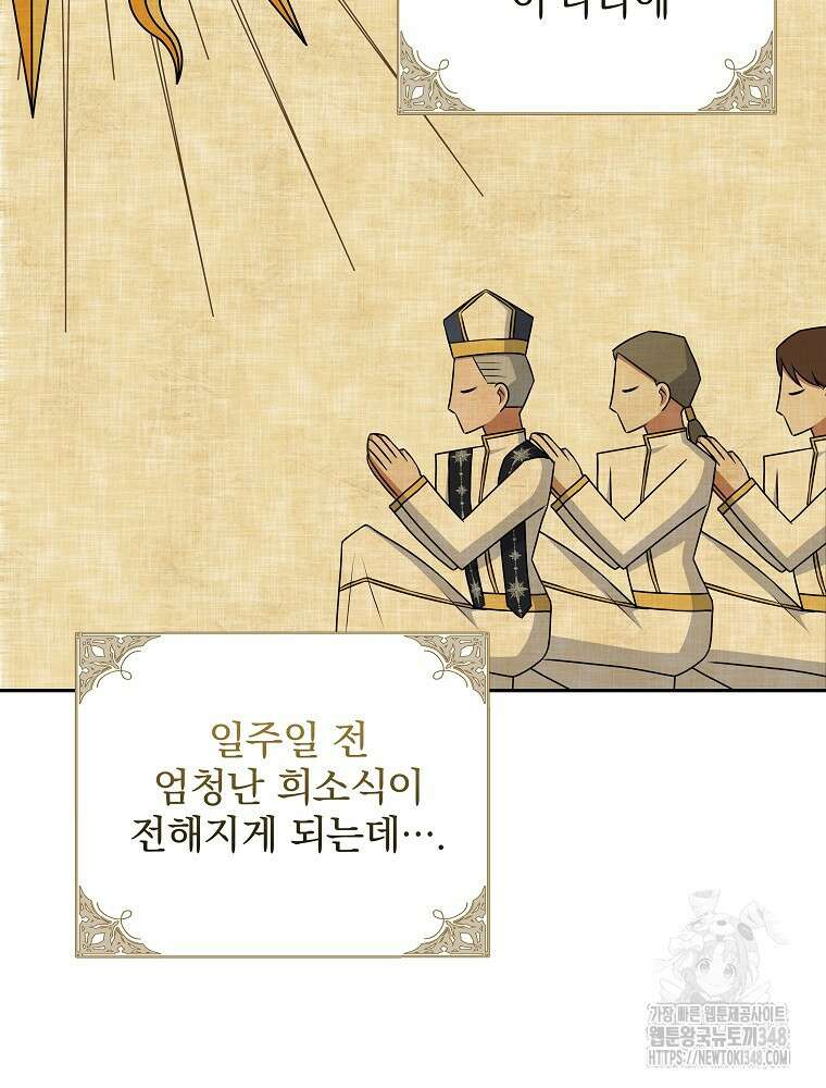 신녀를 믿지 마세요 3화 3