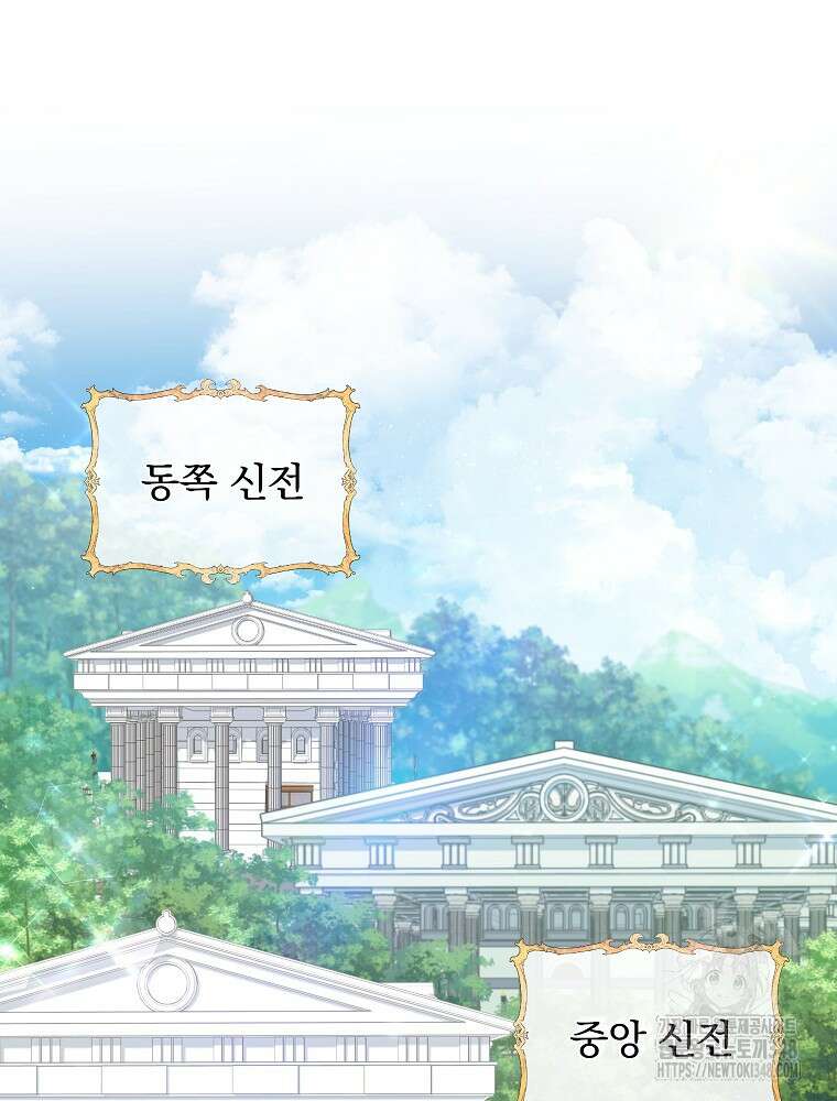 신녀를 믿지 마세요 3화 4
