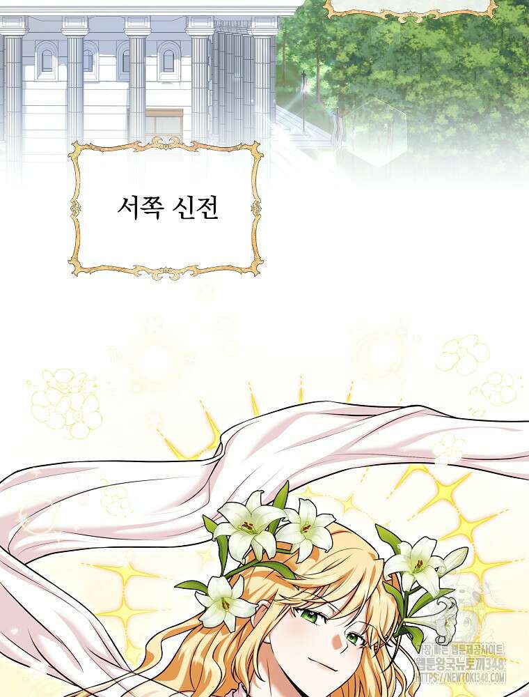 신녀를 믿지 마세요 3화 5