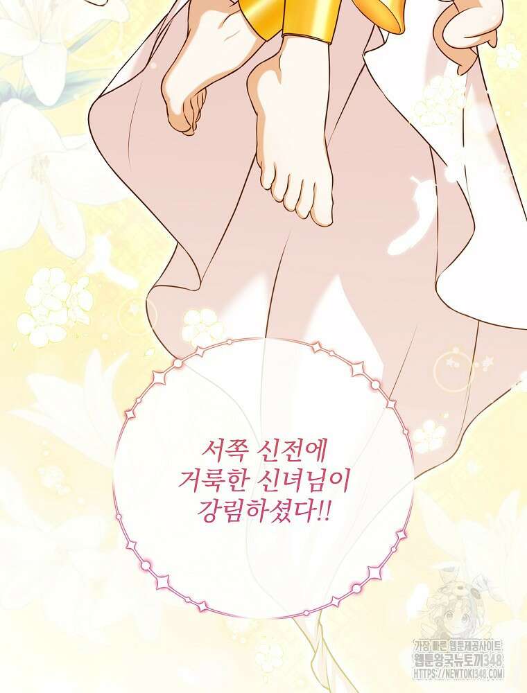 신녀를 믿지 마세요 3화 7