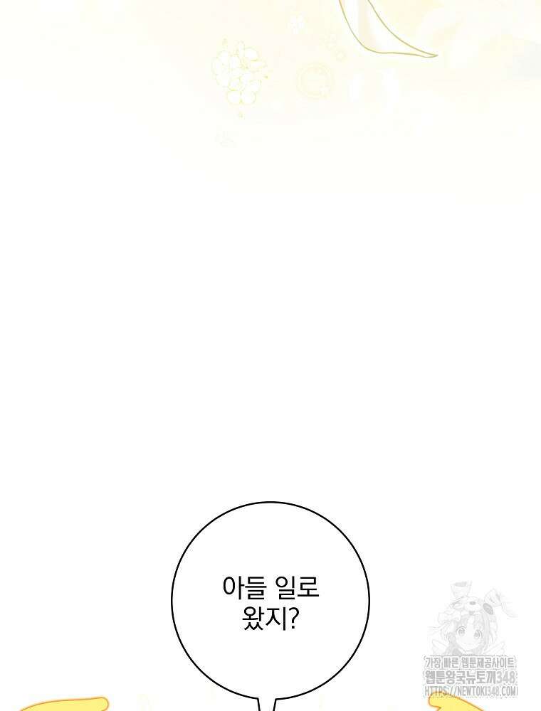 신녀를 믿지 마세요 3화 8