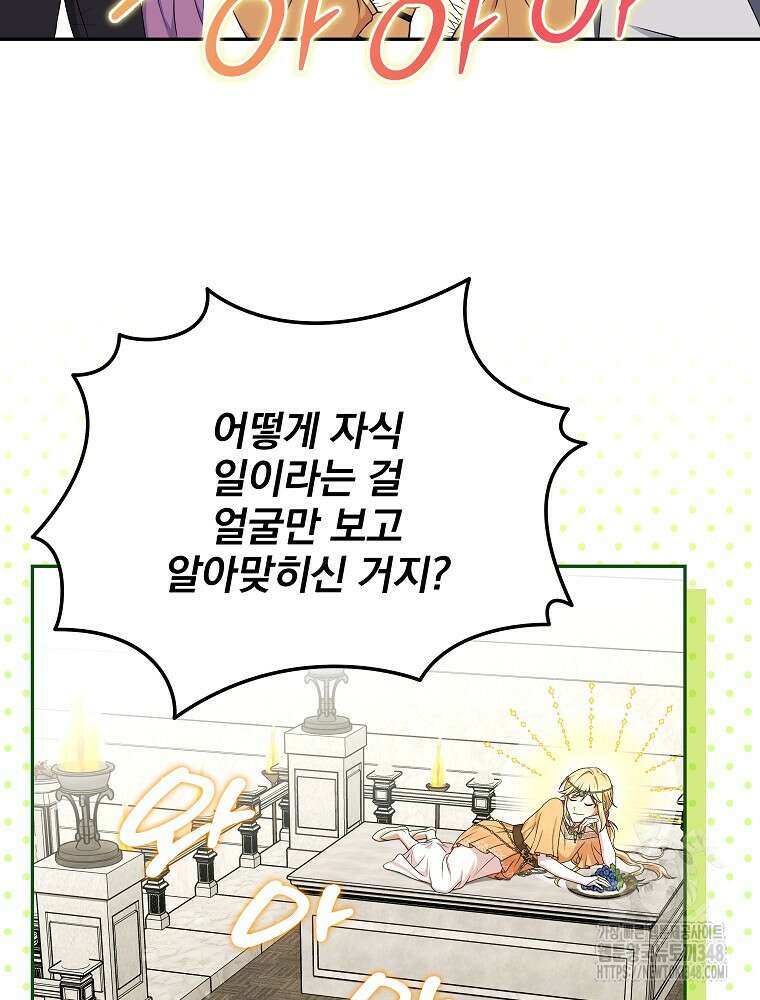 신녀를 믿지 마세요 3화 11