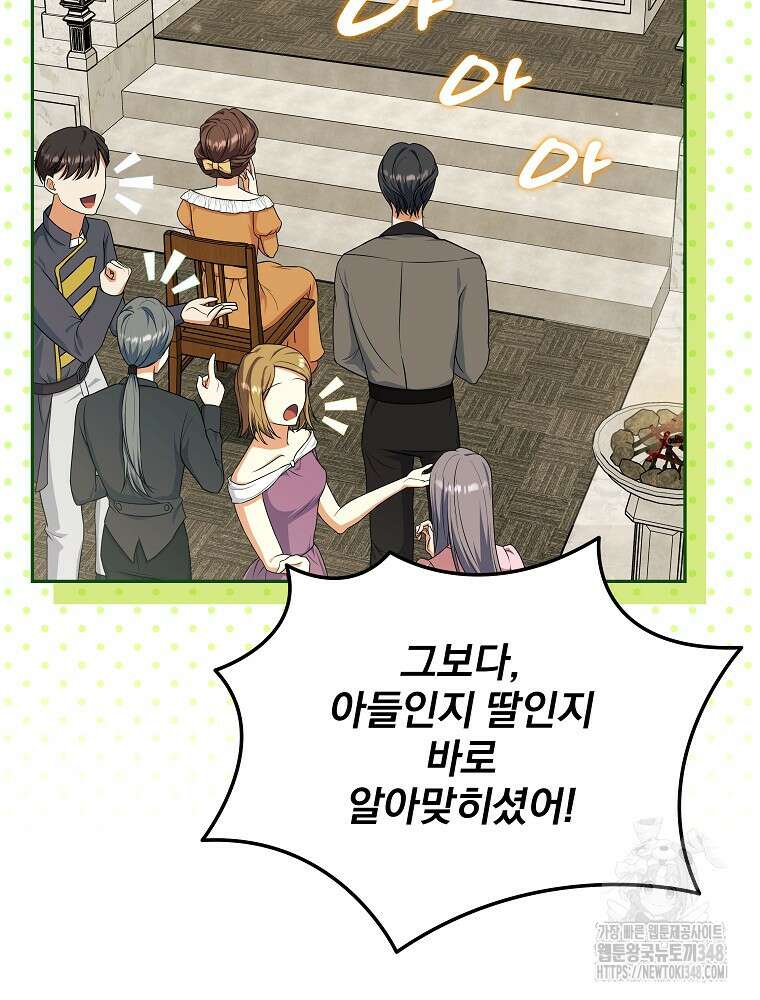 신녀를 믿지 마세요 3화 12