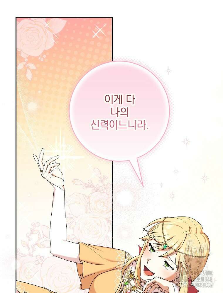 신녀를 믿지 마세요 3화 13