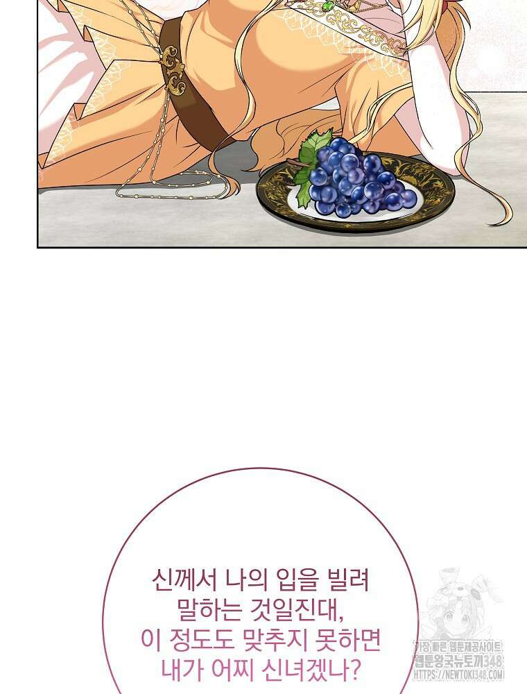 신녀를 믿지 마세요 3화 14