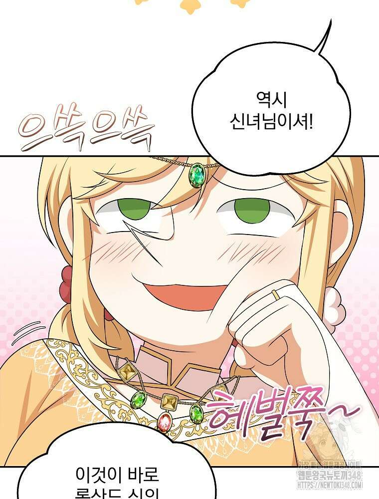 신녀를 믿지 마세요 3화 16