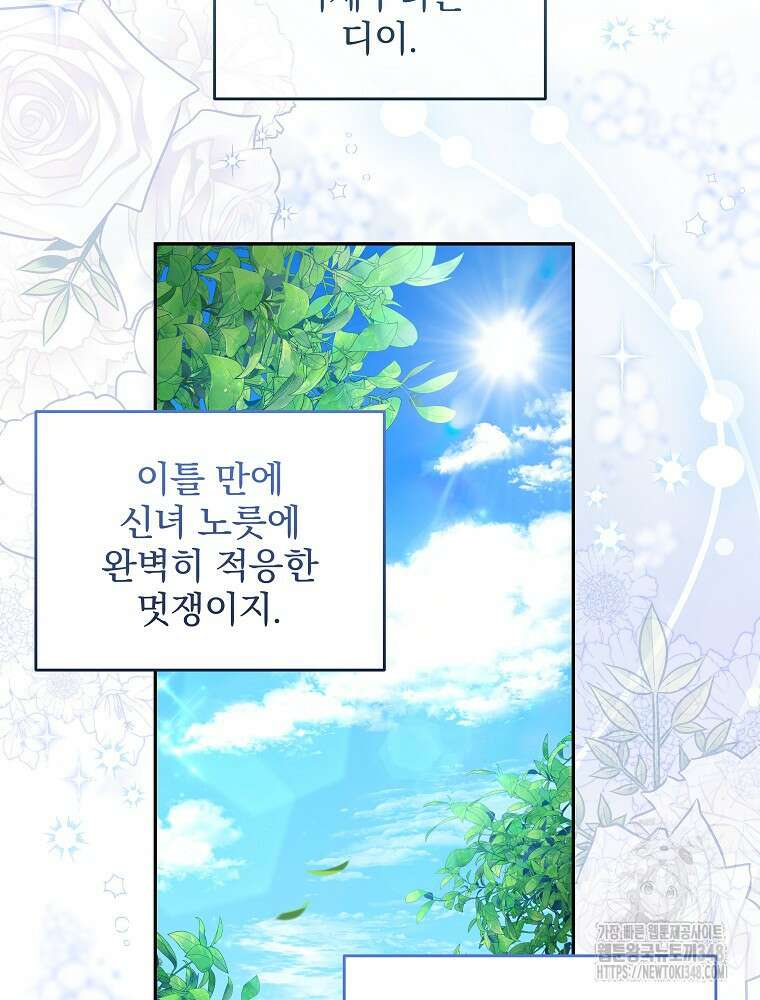 신녀를 믿지 마세요 3화 18