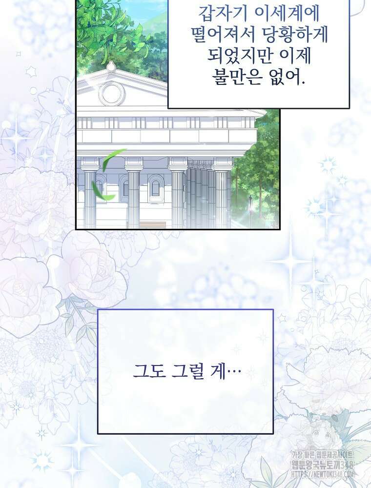 신녀를 믿지 마세요 3화 19