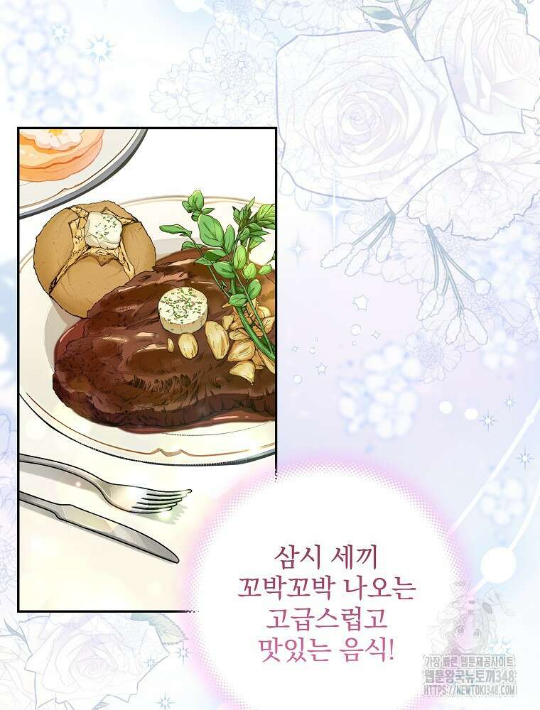 신녀를 믿지 마세요 3화 20