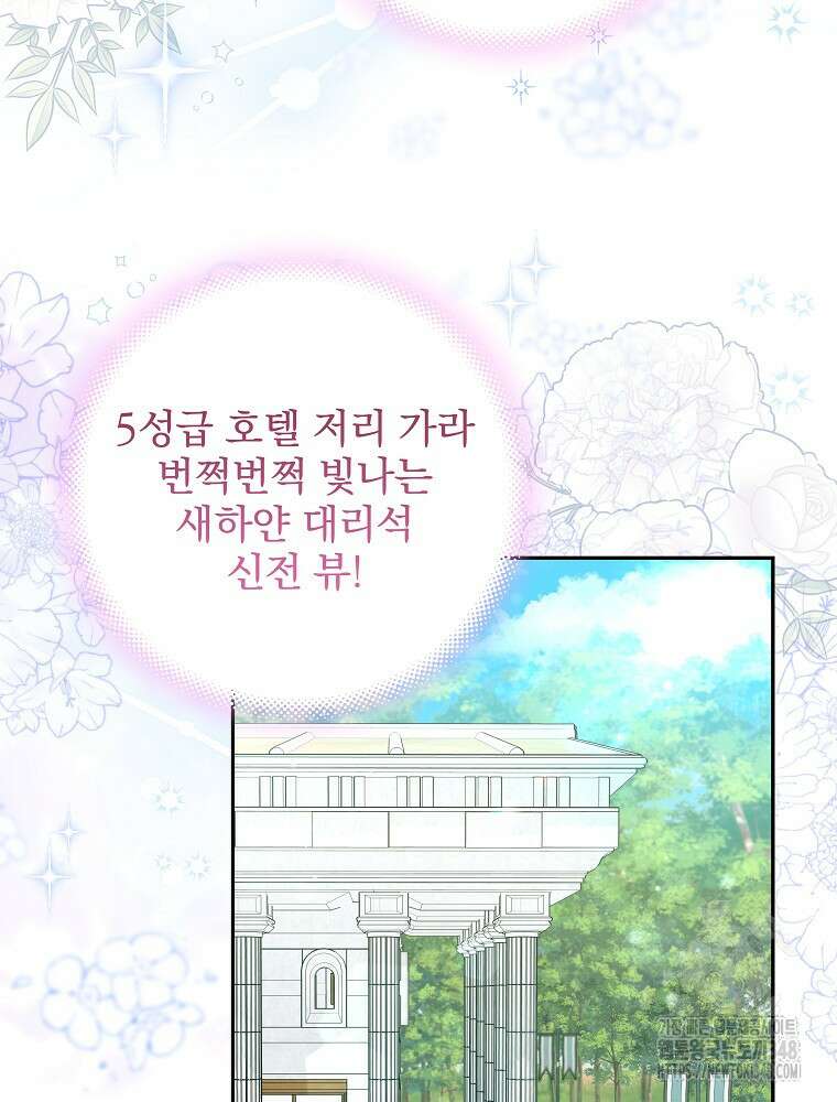 신녀를 믿지 마세요 3화 21