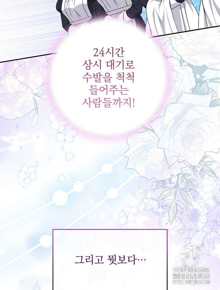 신녀를 믿지 마세요 3화 23