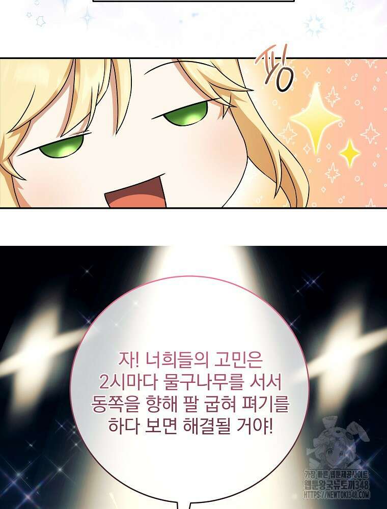 신녀를 믿지 마세요 3화 24