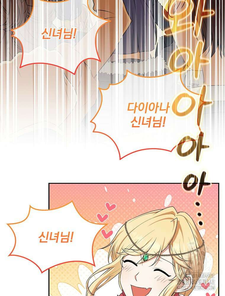 신녀를 믿지 마세요 3화 26