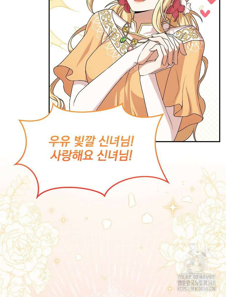 신녀를 믿지 마세요 3화 27