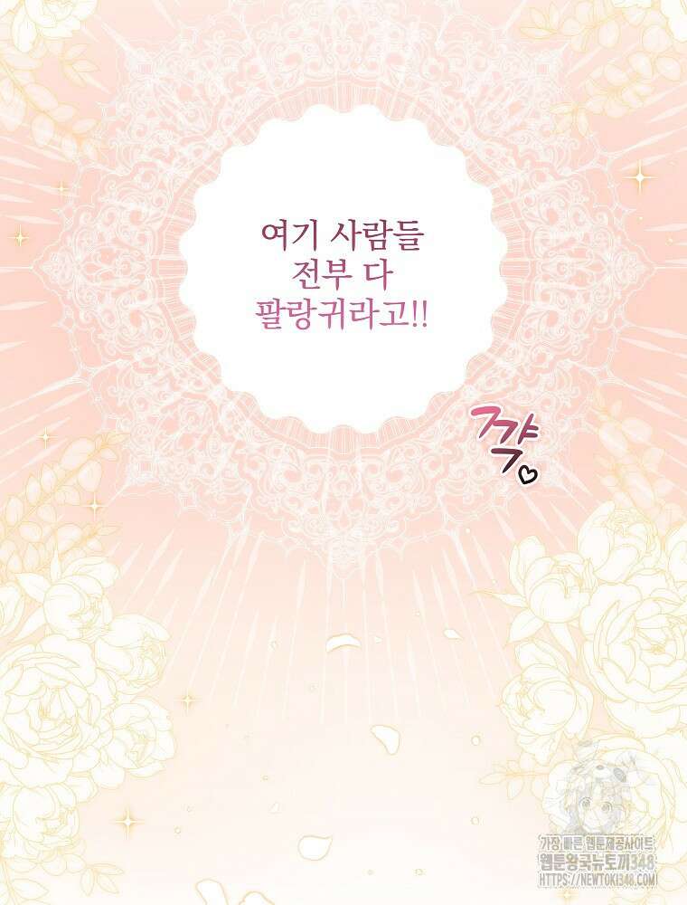 신녀를 믿지 마세요 3화 28