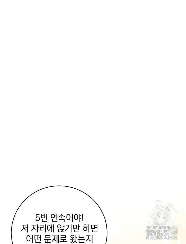 신녀를 믿지 마세요 3화 31