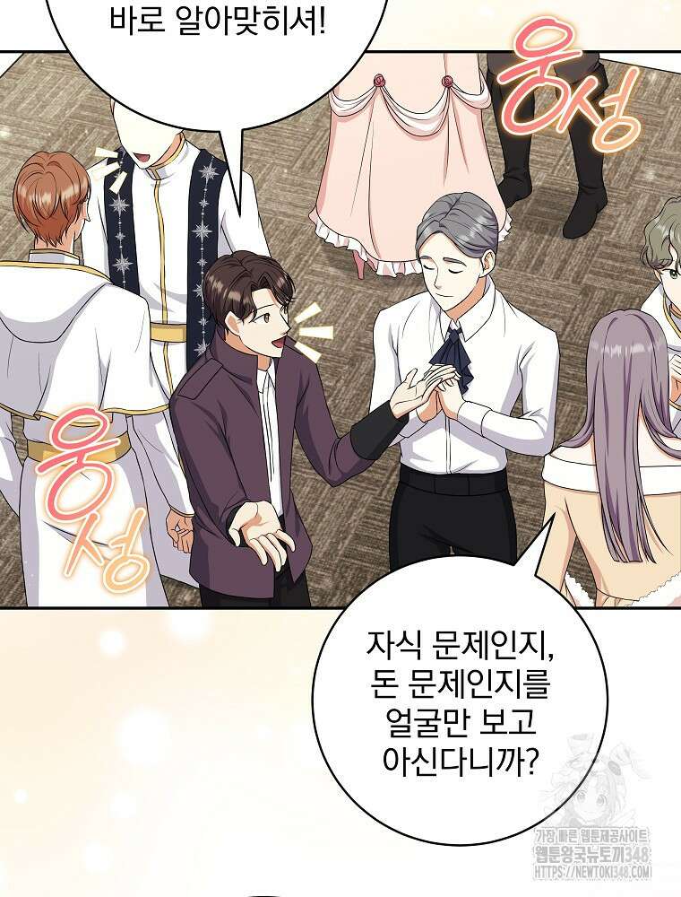 신녀를 믿지 마세요 3화 32